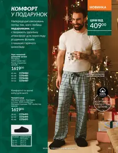 AVON акції дійснийкції з 01.11.2025 | Сторінка: 179