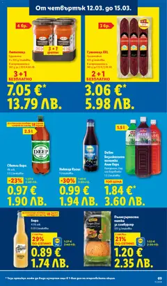 Преглед на Dellos Безалкохолна напитка Алое вера, Натурална, Нар или Боровинка 1.5 l/onakobka - Офертите са валидни от 09.03.2026 | Страница: 69 | Продукти: Бира, Хамбургер, Напитка, Алое вера