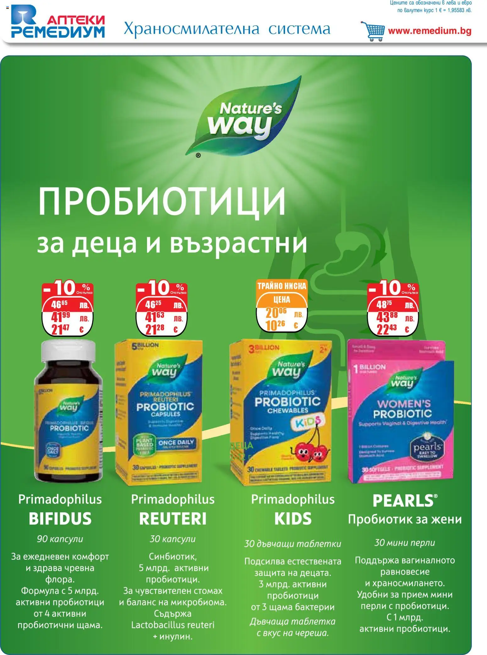 {H1} | Страница: 32 | Продукти: Таблетки, Пробиотик