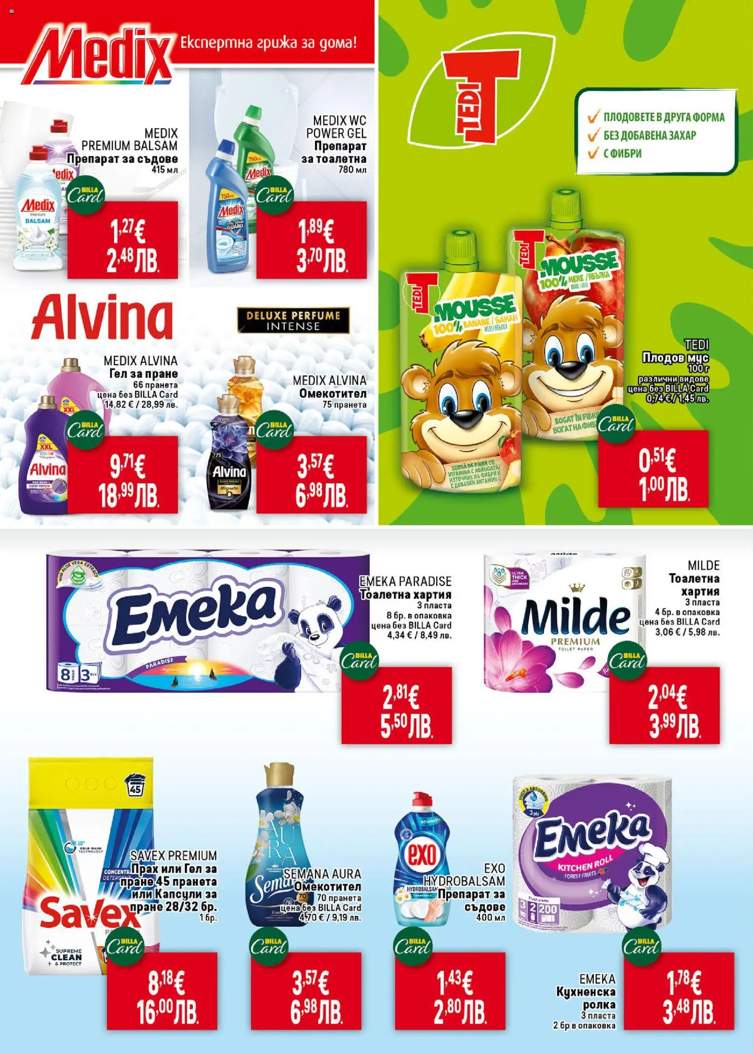 {H1} | Страница: 30 | Продукти: Омекотител, Препарат за пране, Захар, Мус