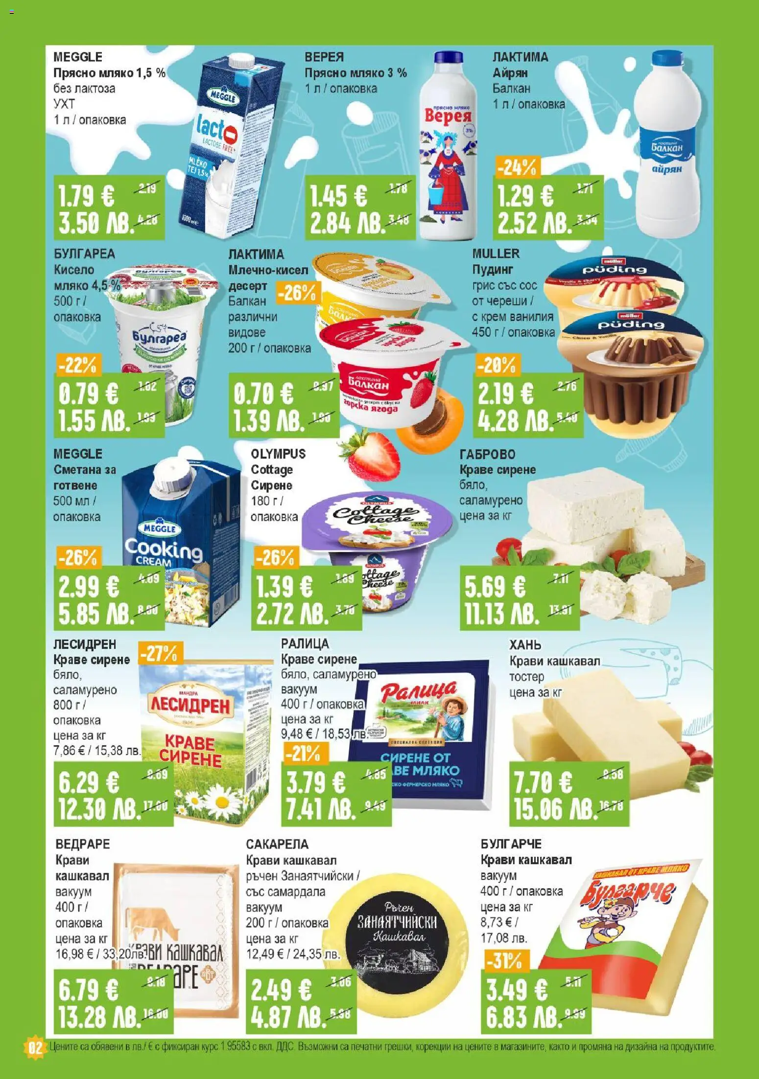 {H1} | Страница: 2 | Продукти: Сос, Айрян, Тостер, Кашкавал