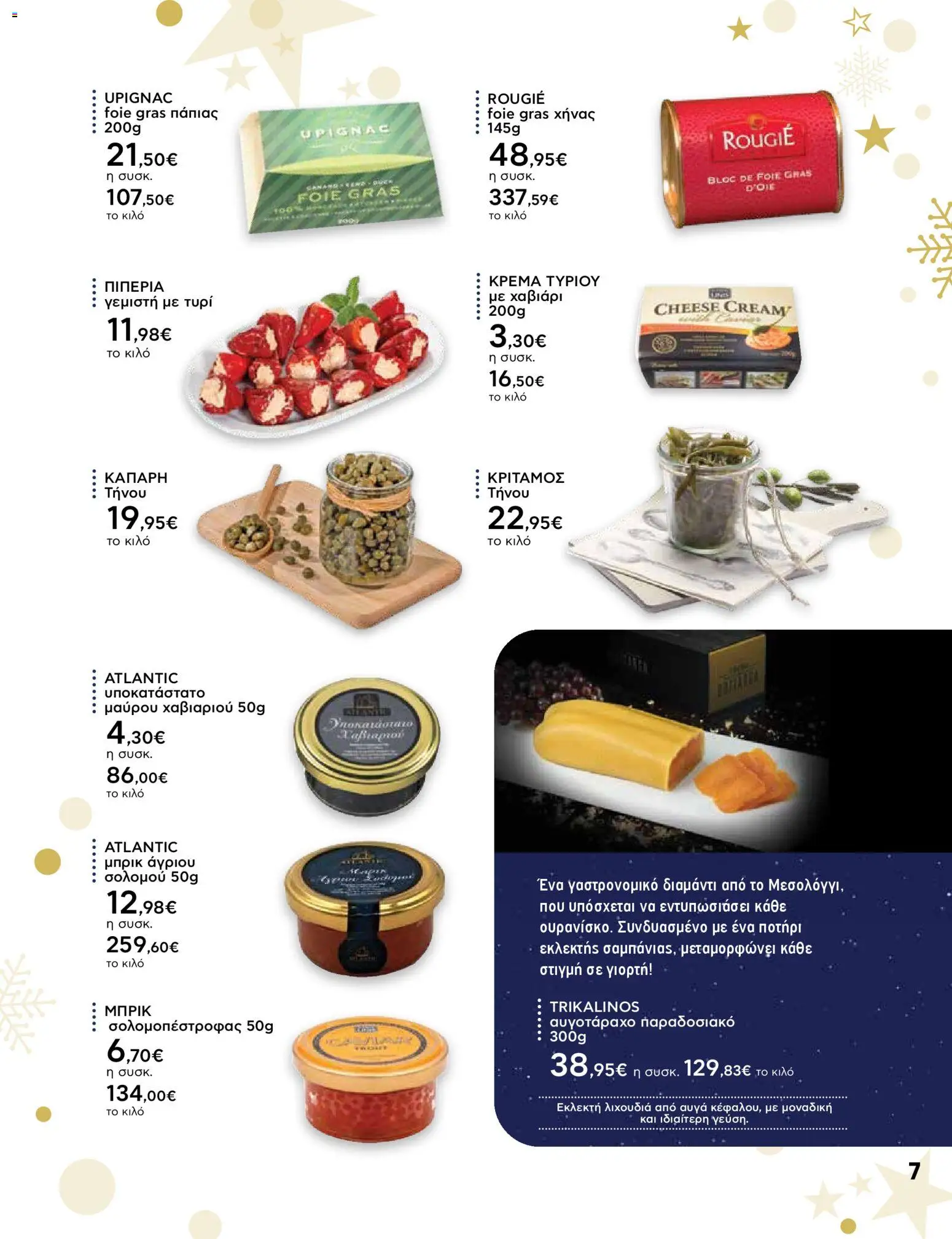  | Σελίδα: 7 | Προϊόντα: Τυρί