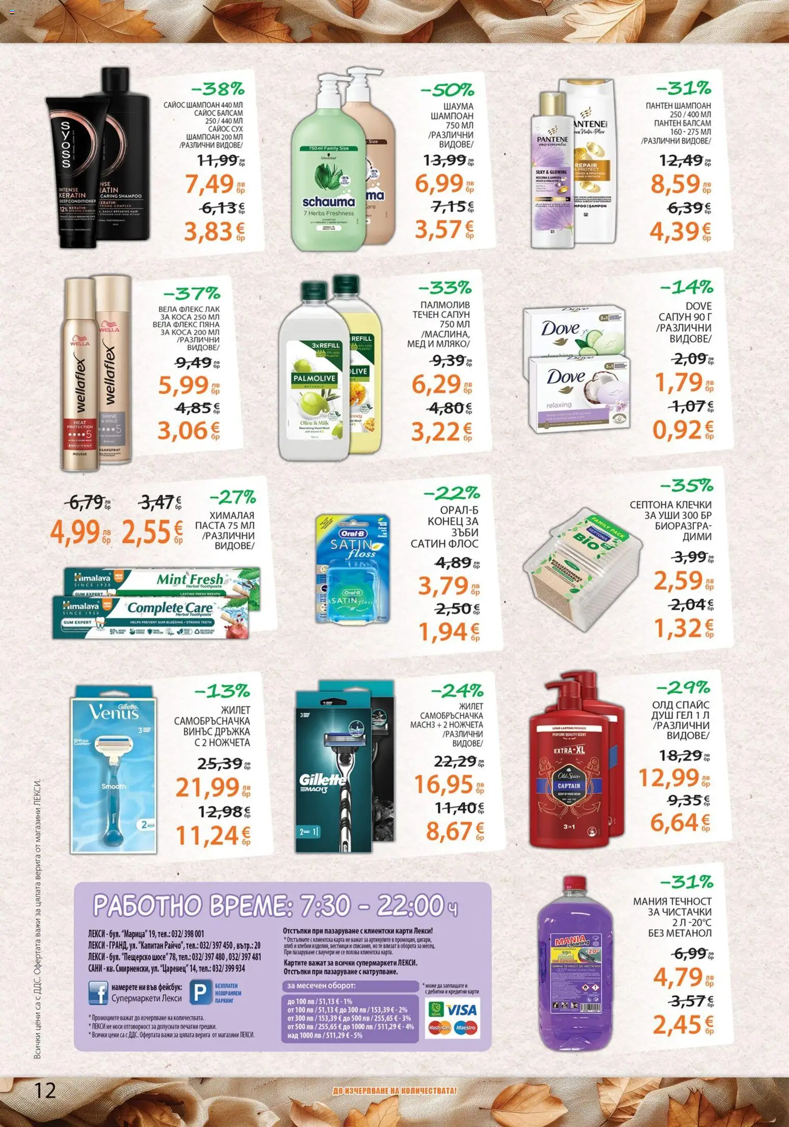 {H1} | Страница: 12 | Продукти: Сапун, Паста, Gyors rizs, Душ