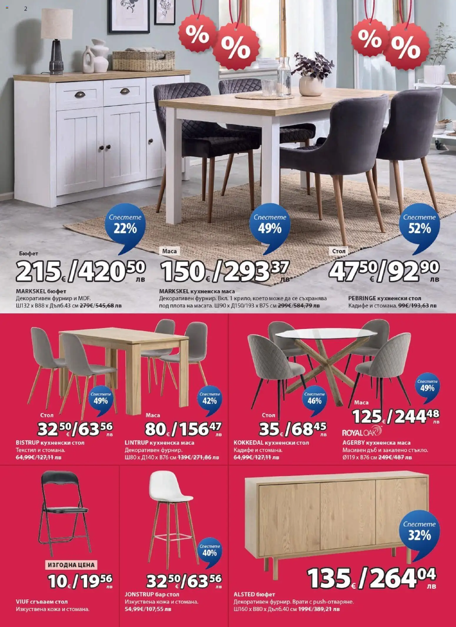 {H1} | Страница: 2 | Продукти: Маса, Стол, Бюфет, Сгъваем стол