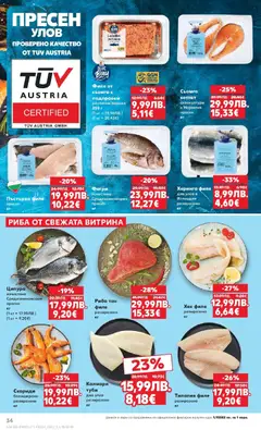 Преглед на Кауфланд брошура - Дебют на софийската сцена - Офертите са валидни от 17.12.2025 | Страница: 34