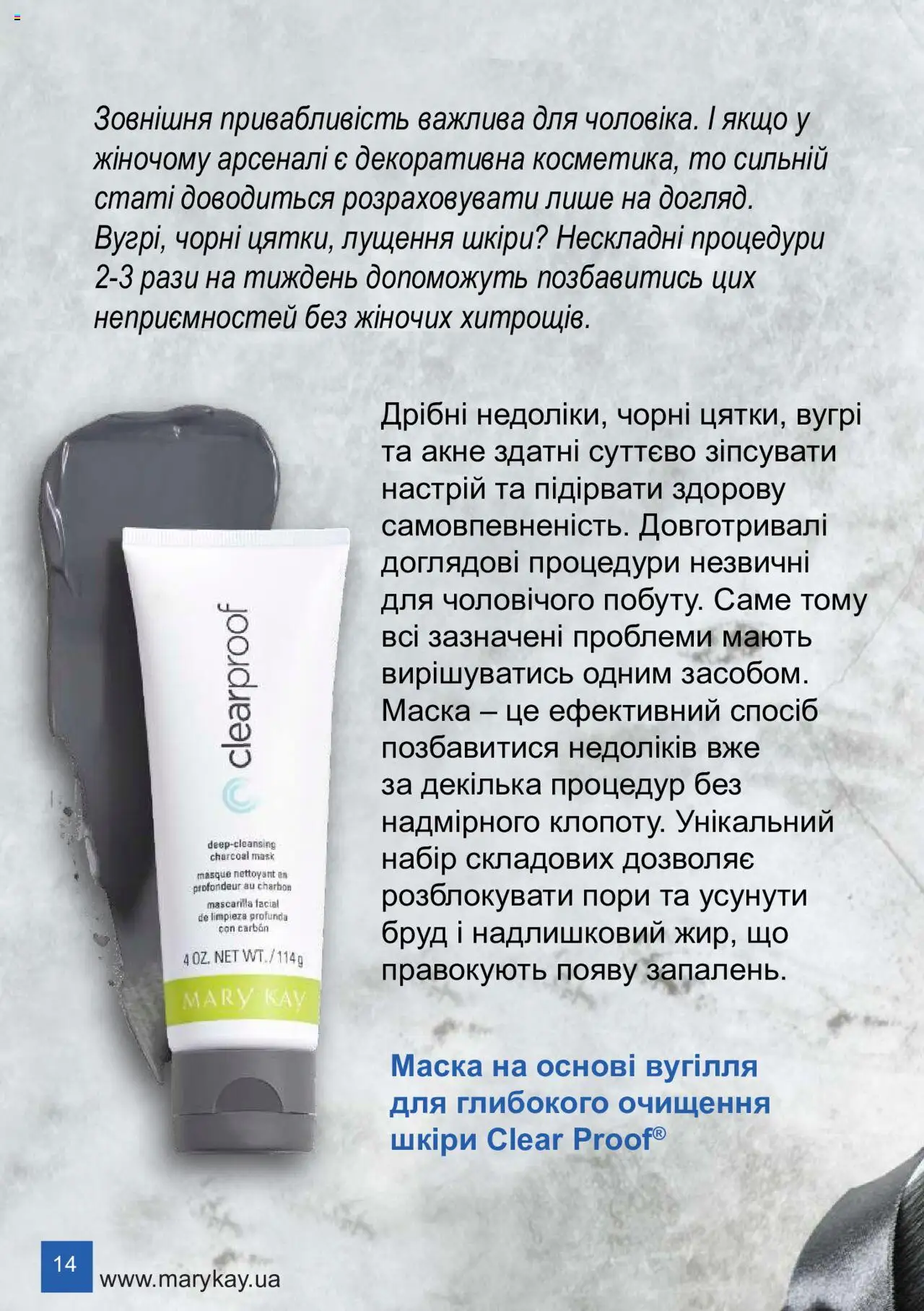 Mary Kay Kаталог - дійснийкції з 08.03.2024 | Сторінка: 14 | Товари: Маска