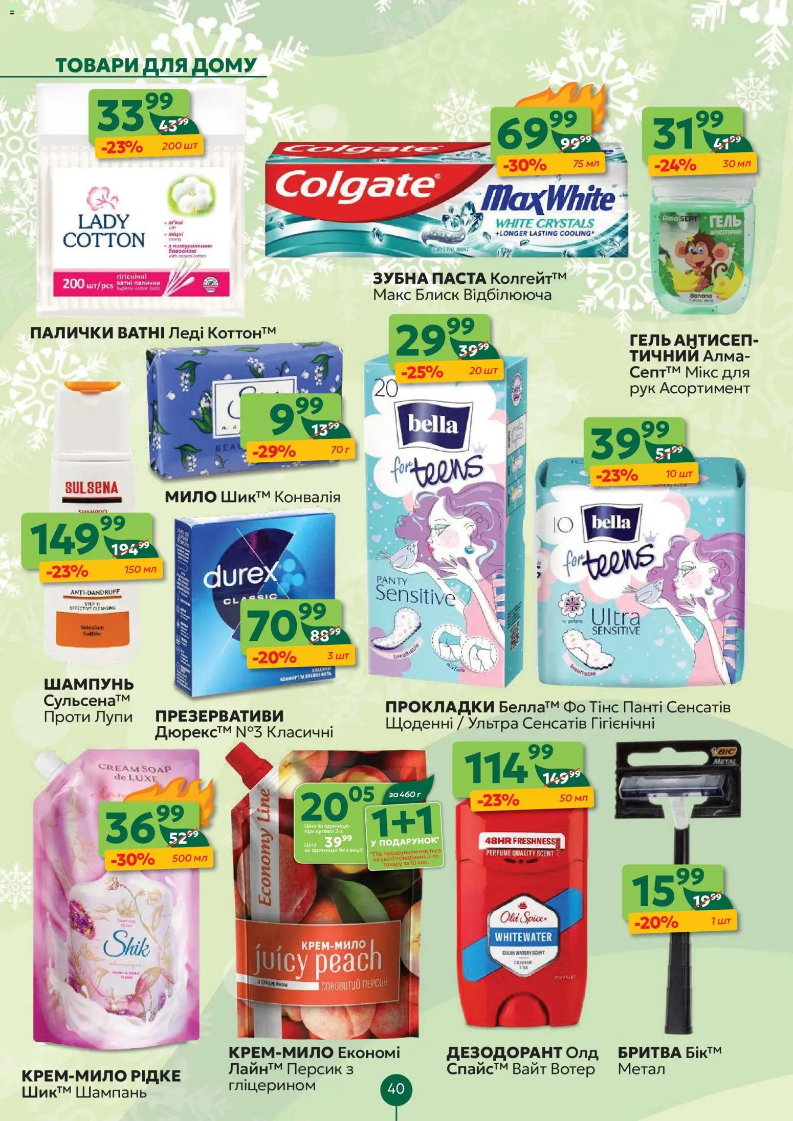 Близенько Kаталог - дійснийкції з 05.01.2026 | Сторінка: 40 | Товари: Шампунь, Дезодорант, Зубна паста, Бритва