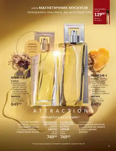 AVON Kаталог - дійснийкції з 01.09.2025 | Сторінка: 9 | Товари: Вода, Аромат, Туалетна вода, Пудра