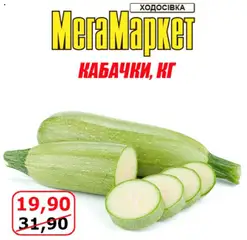Мегамаркет акції дійснийкції з 18.07.2025