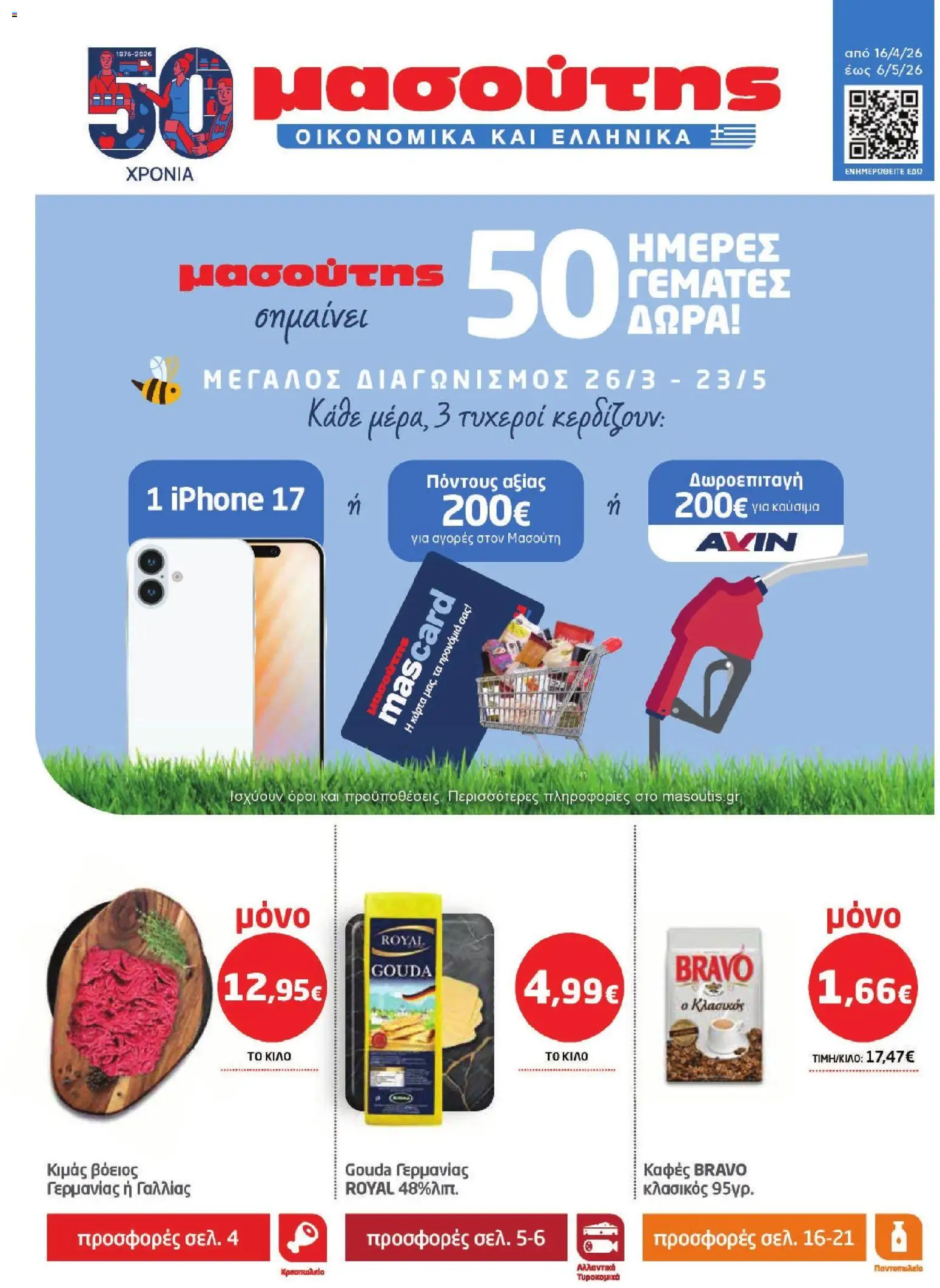  | Σελίδα: 1 | Προϊόντα: Iphone