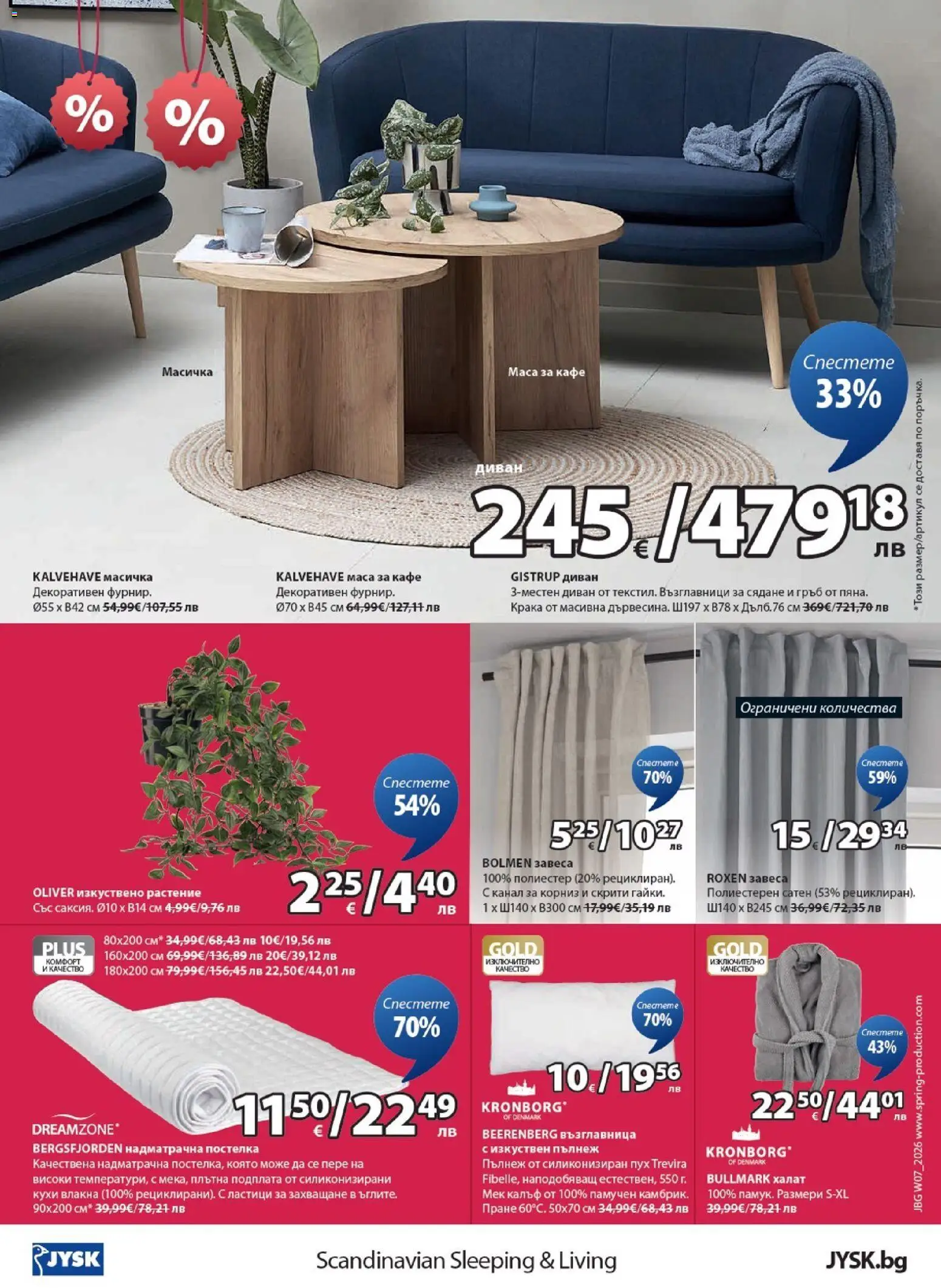 {H1} | Страница: 4 | Продукти: Корниз, Халат, Кафе, Диван