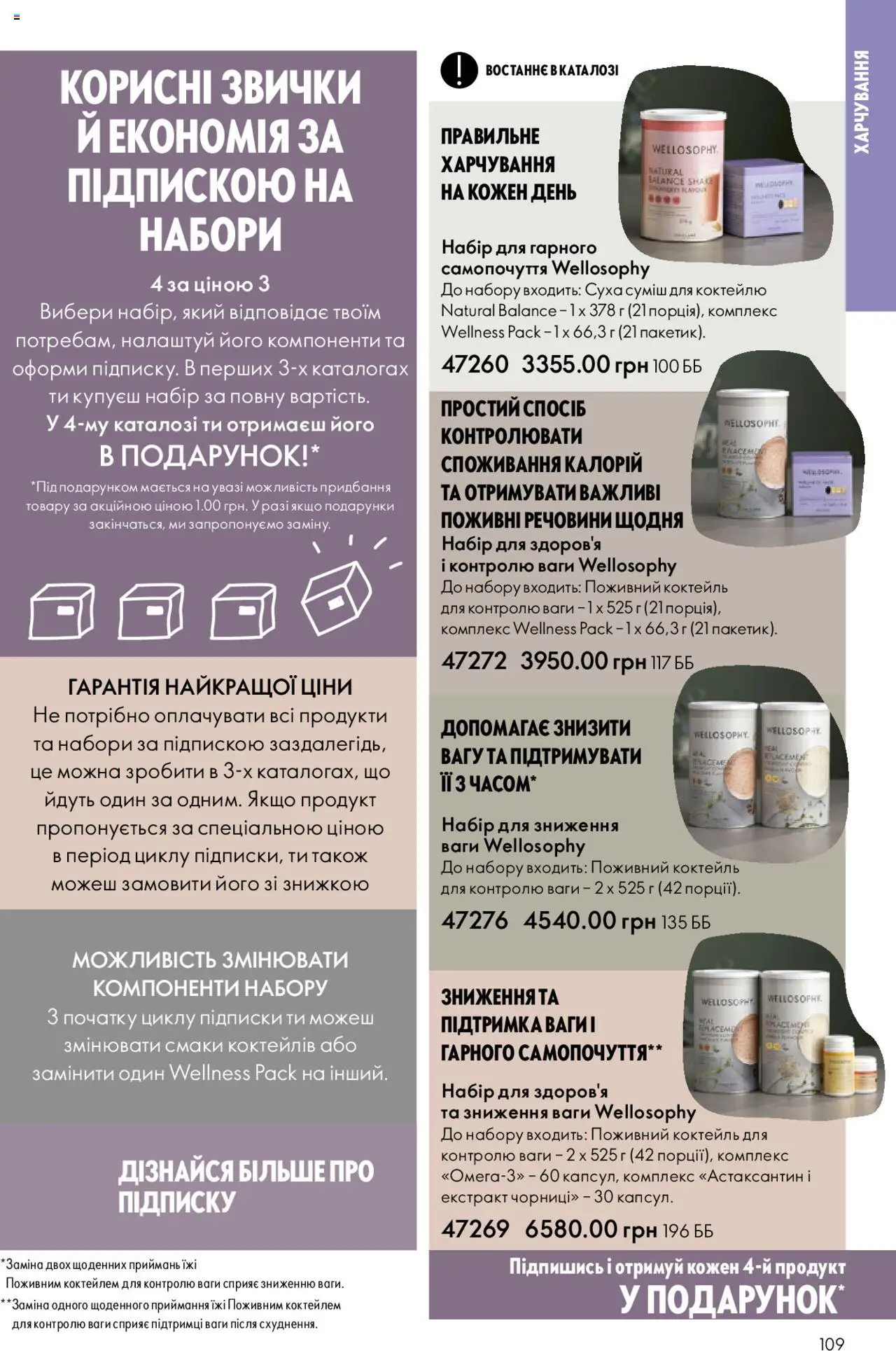 Oriflame Kаталог - дійснийкції з 15.09.2025 | Сторінка: 109 | Товари: Ваги