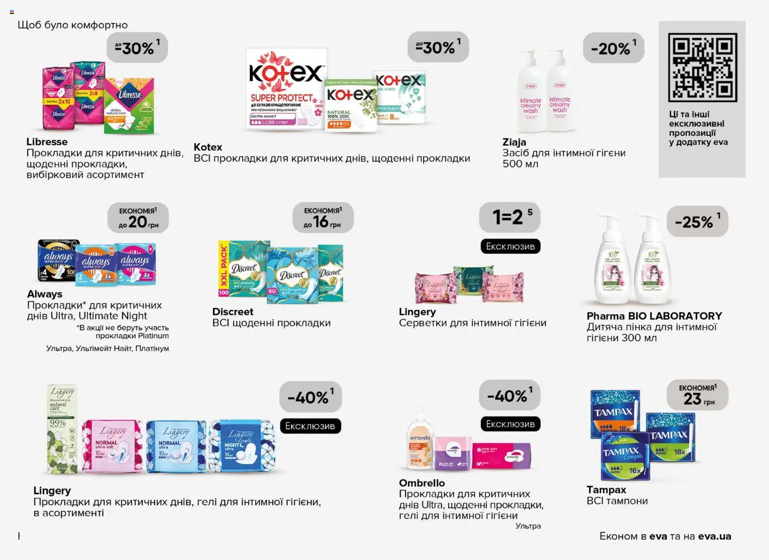 Eva Kаталог - дійснийкції з 13.11.2025 | Сторінка: 32