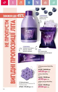 Oriflame Kаталог - дійснийкції з 14.07.2025 | Сторінка: 153 | Товари: Аромат, Крем, Мило, Піна для ванни