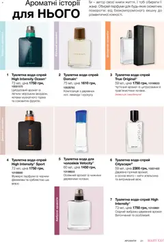 Mary Kay акції дійснийкції з 23.12.2025 | Сторінка: 21