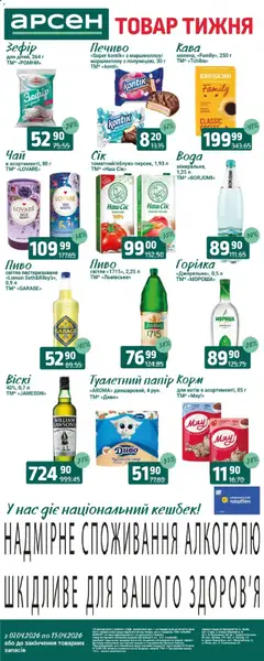 Арсен акції дійснийкції з 07.04.2026