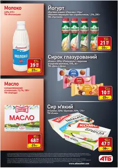 АТБ акції дійснийкції з 26.11.2025 | Сторінка: 16