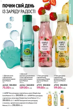 Oriflame акції дійснийкції з 25.01.2026 | Сторінка: 137 | Товари: Манго, Шампунь, Мило, Гель для душу