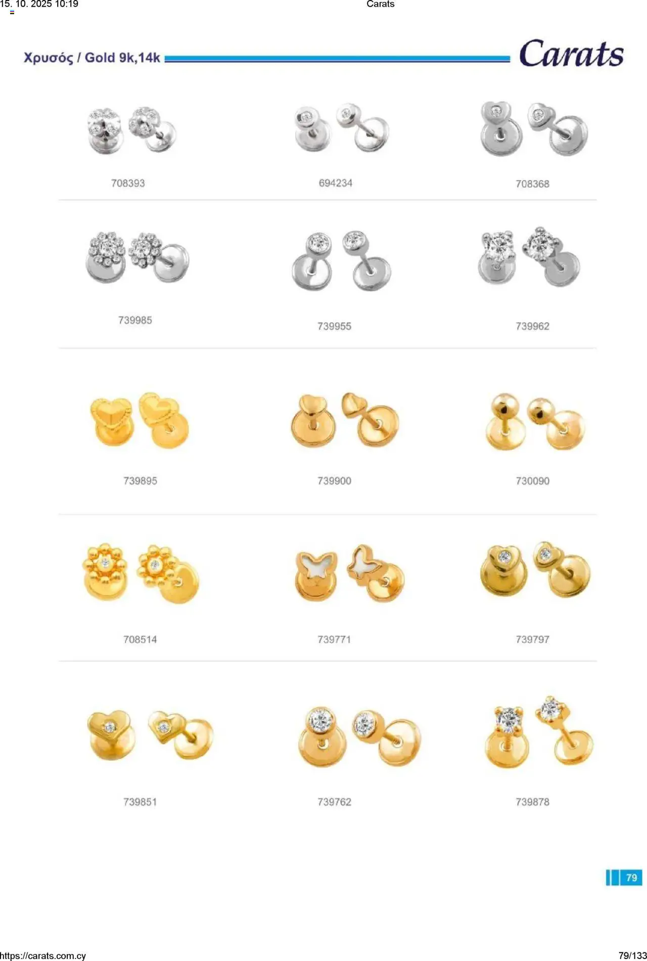 Carats Jewellers Κατάλογος – σε ισχύ από 15.10.2025 | Σελίδα: 79
