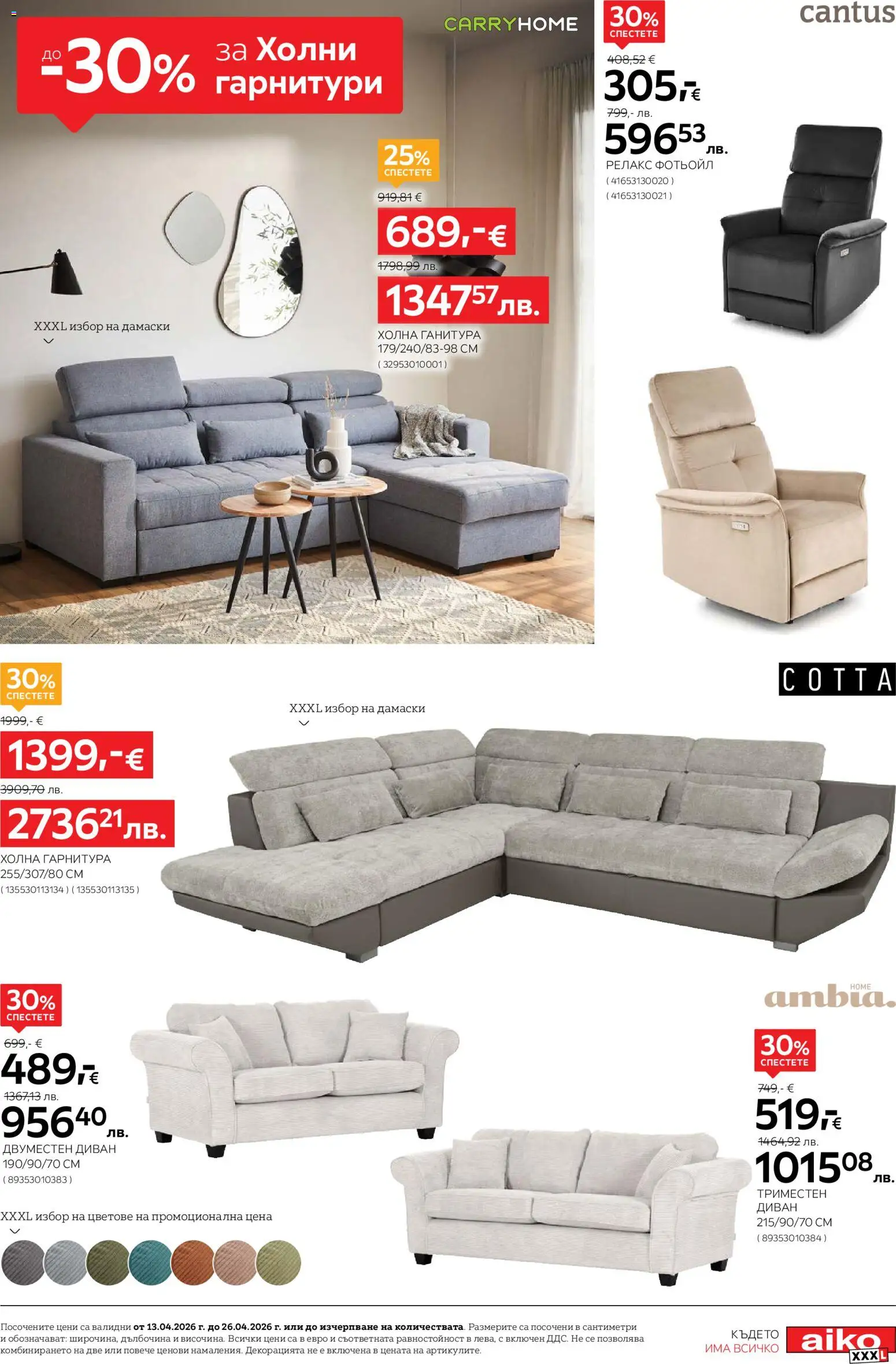 {H1} | Страница: 3 | Продукти: Диван, Фотьойл, Törökmogyoró