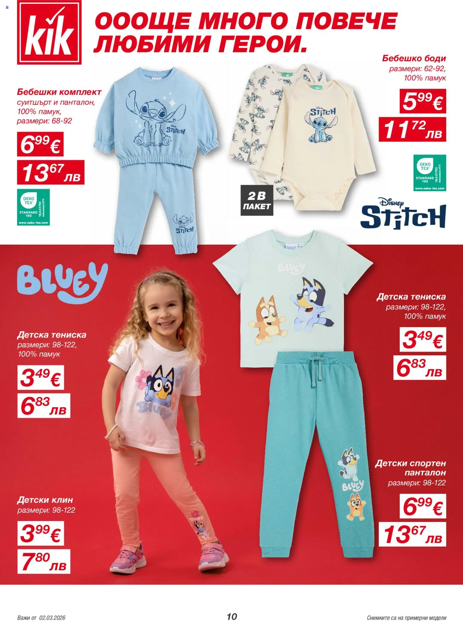 {H1} | Страница: 10 | Продукти: Памук, Клин, Суитшърт, Панталон