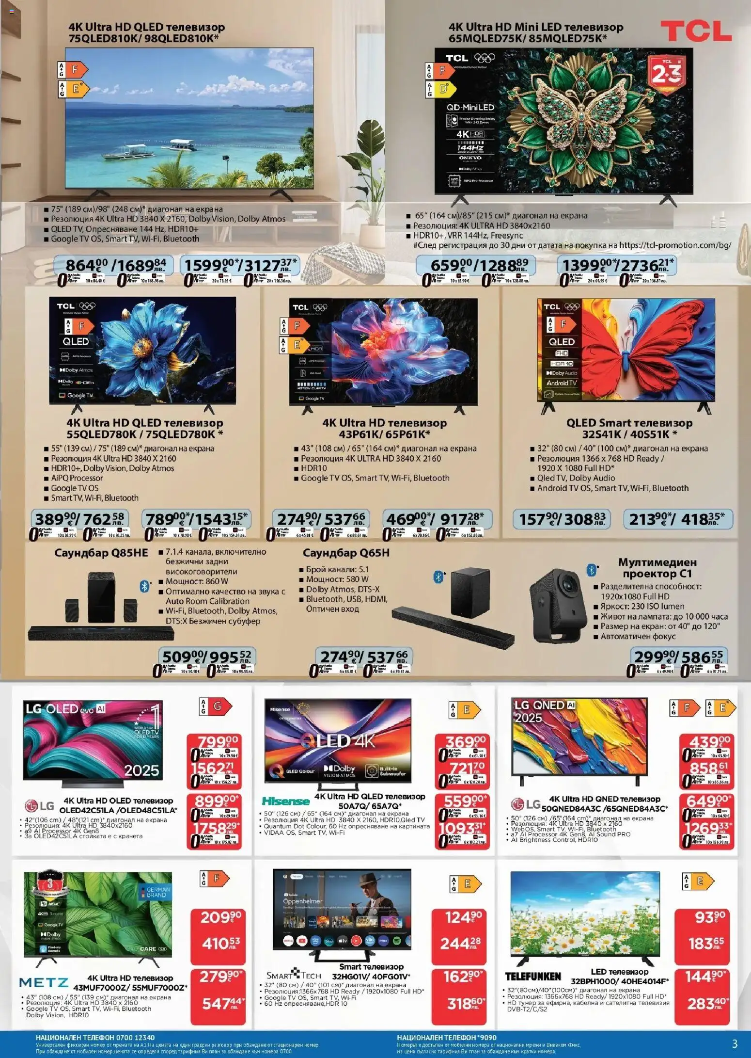 {H1} | Страница: 3 | Продукти: Телевизор, Телевизия, Проектор, Саундбар