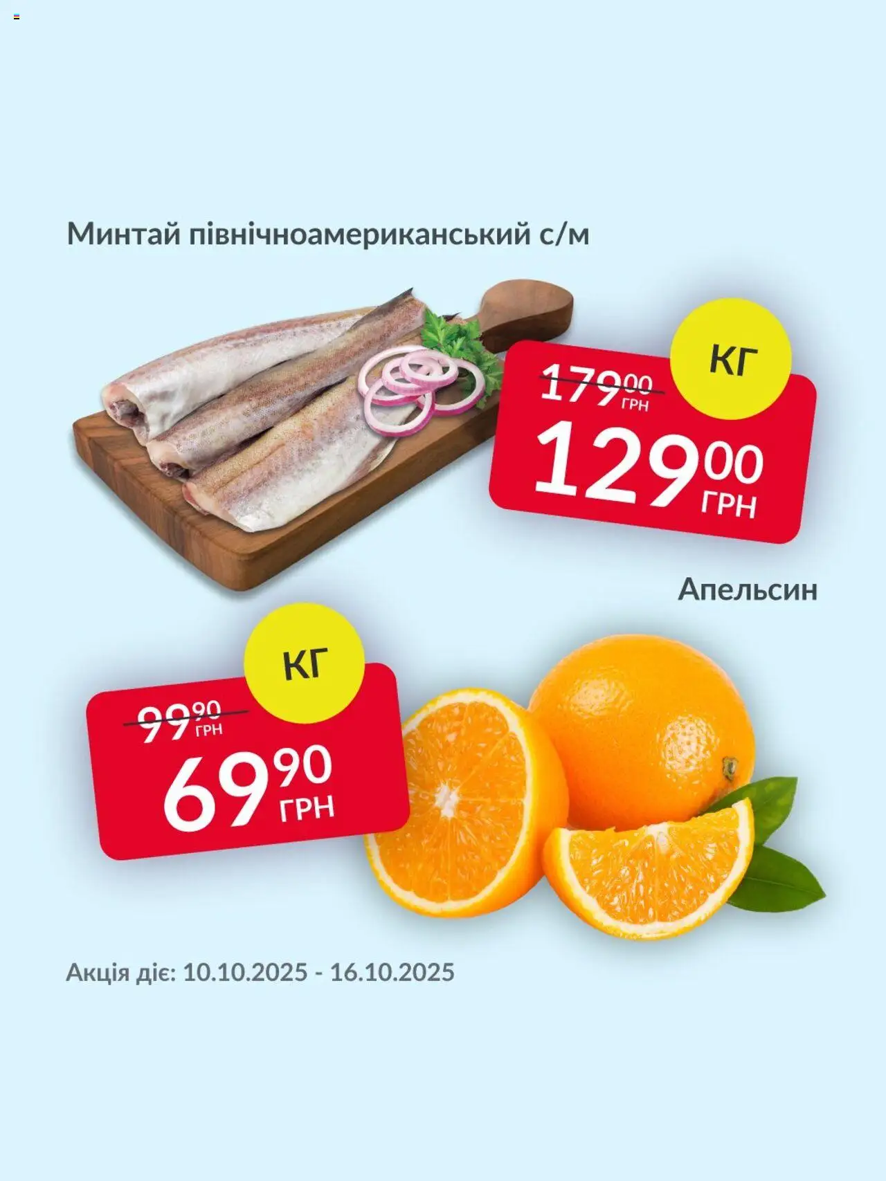 Fozzy Kаталог - дійснийкції з 10.10.2025 | Сторінка: 2