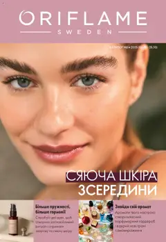 Oriflame акції дійснийкції з 06.10.2025