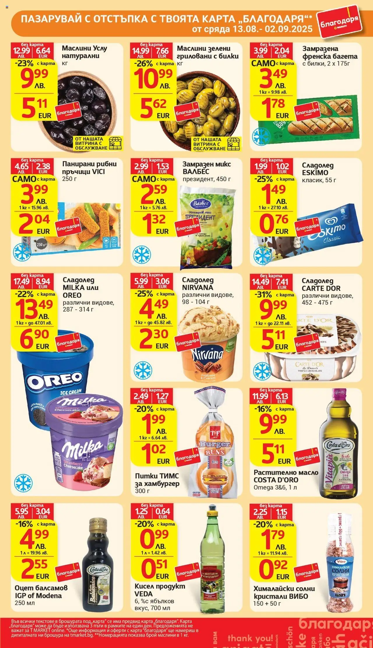  | Страница: 32 | Продукти: Билки, Масло, Хамбургер, Füstölt oldalas
