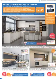 Преглед на Enikom брошура - Офертите са валидни от 16.12.2025 | Страница: 6 | Продукти: Лак, Плот, Смесител