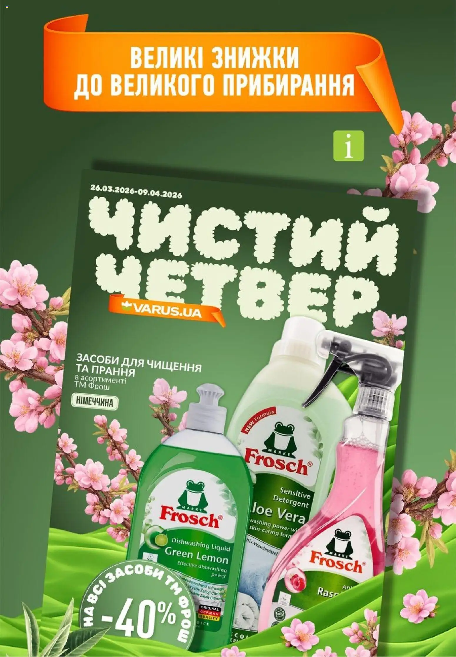 VARUS Kаталог - дійснийкції з 02.04.2026 | Сторінка: 43