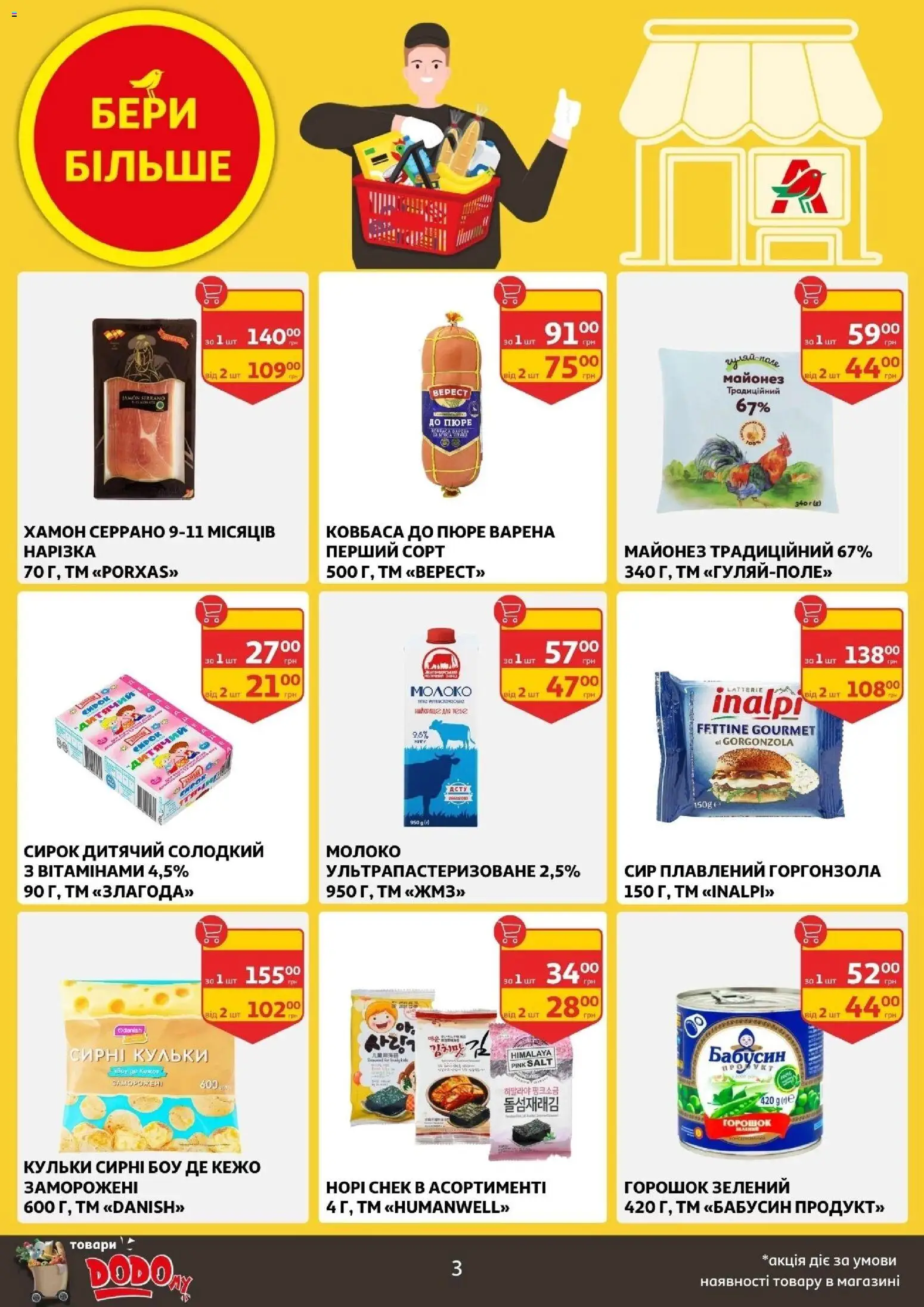 Ашан Kаталог - дійснийкції з 05.11.2025 | Сторінка: 3 | Товари: Сир, Майонез, Сир плавлений, Хамон