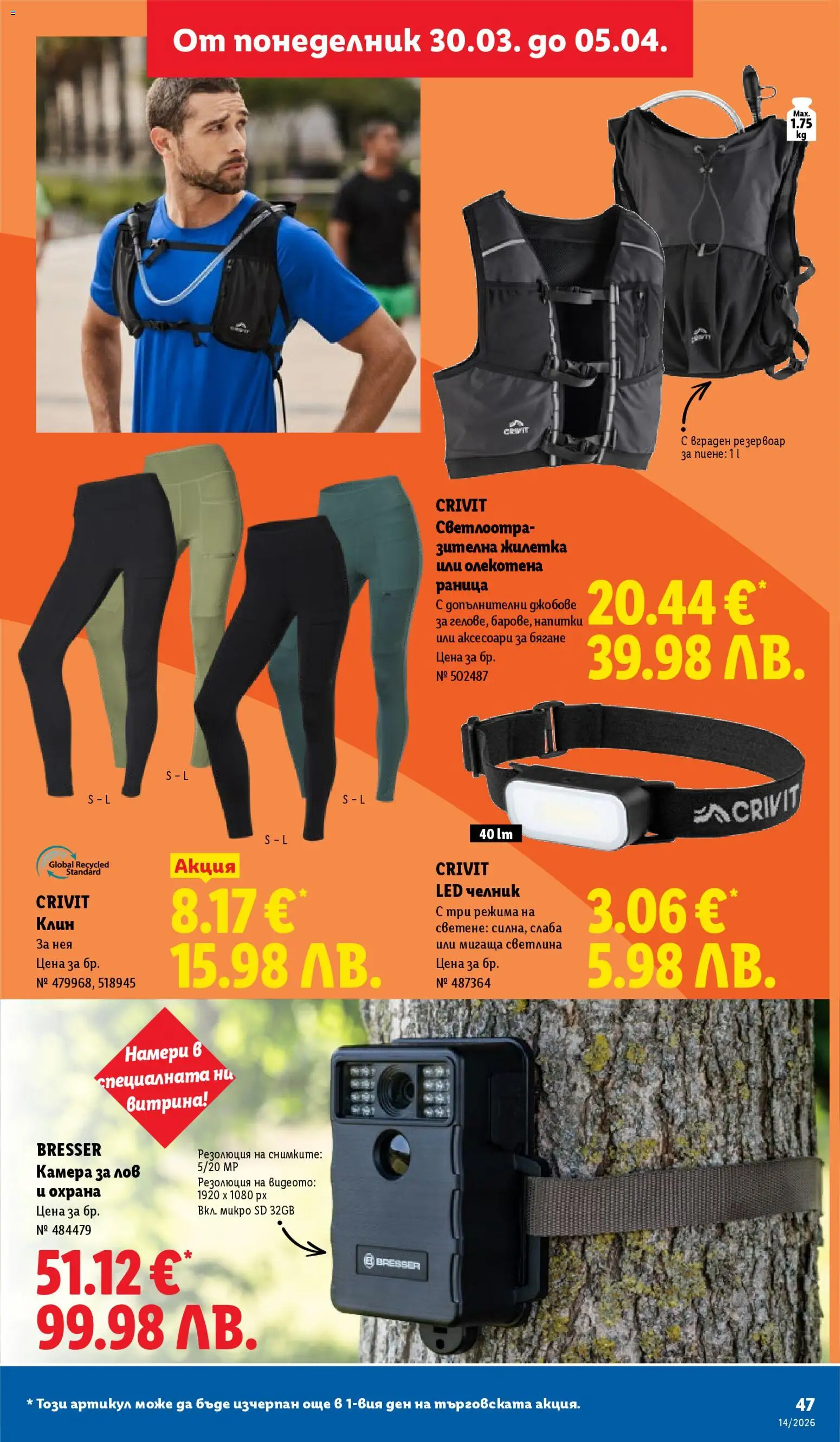 {H1} | Страница: 47 | Продукти: Жилетка, Раница, Камера, Клин