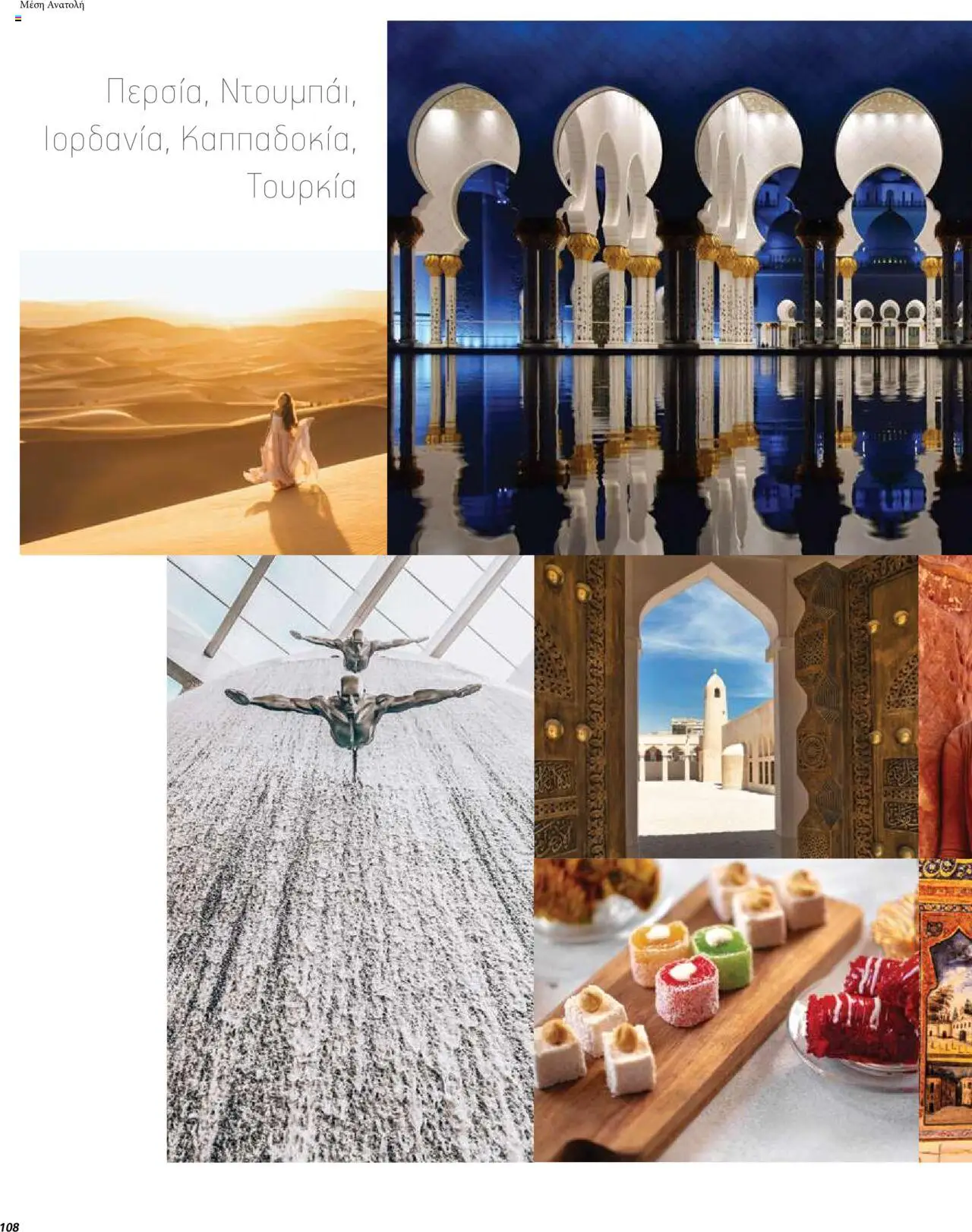  | Σελίδα: 108