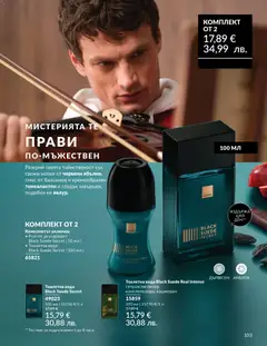 Преглед на AVON каталог 03 - Офертите са валидни от 01.03.2026 | Страница: 107 | Продукти: Дезодорант, Вода, Тоалетна, Тоалетна вода