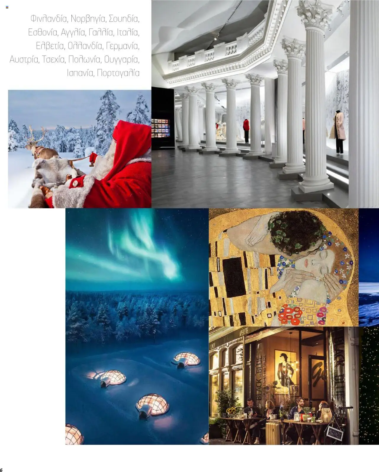  | Σελίδα: 6