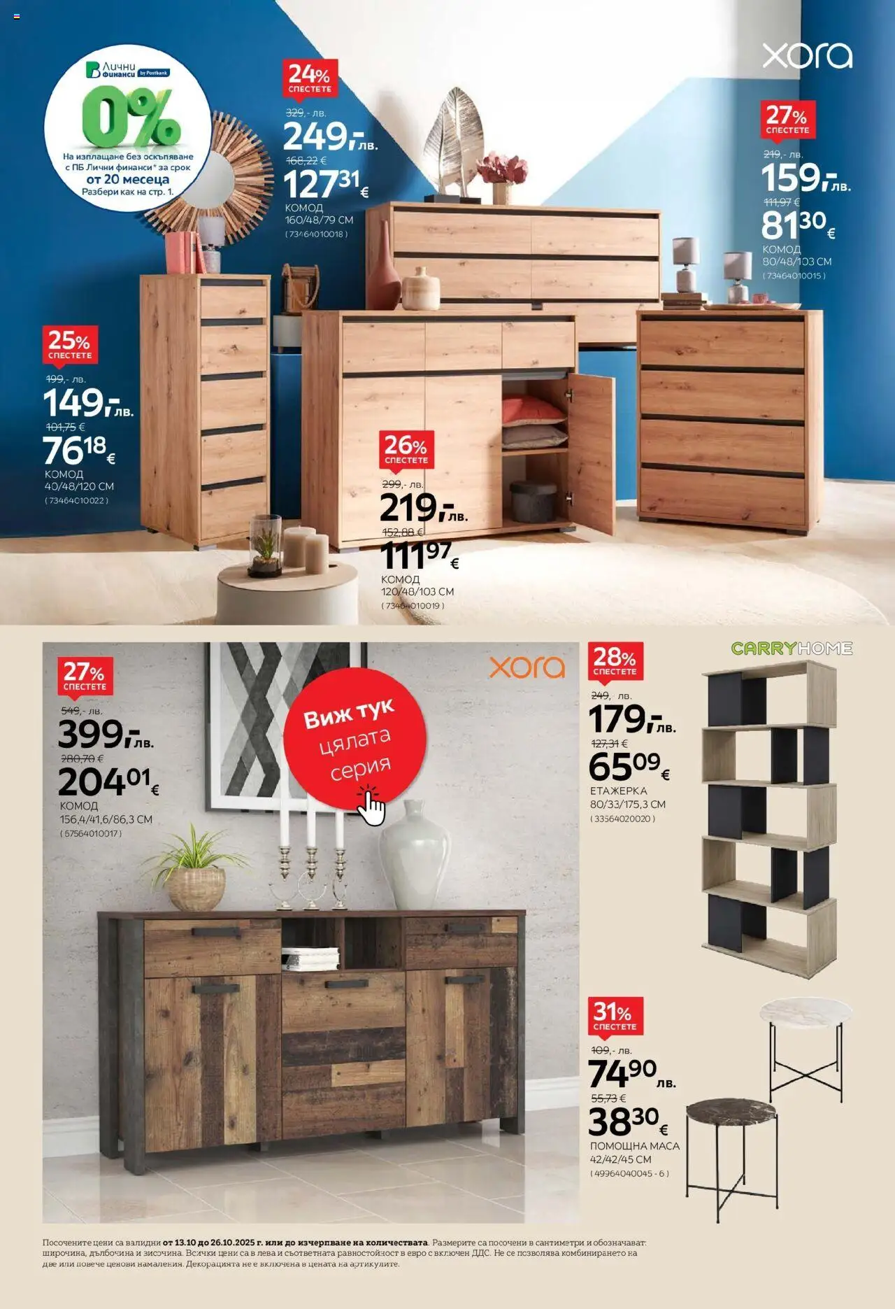 {H1} | Страница: 14 | Продукти: Етажерка, Маса