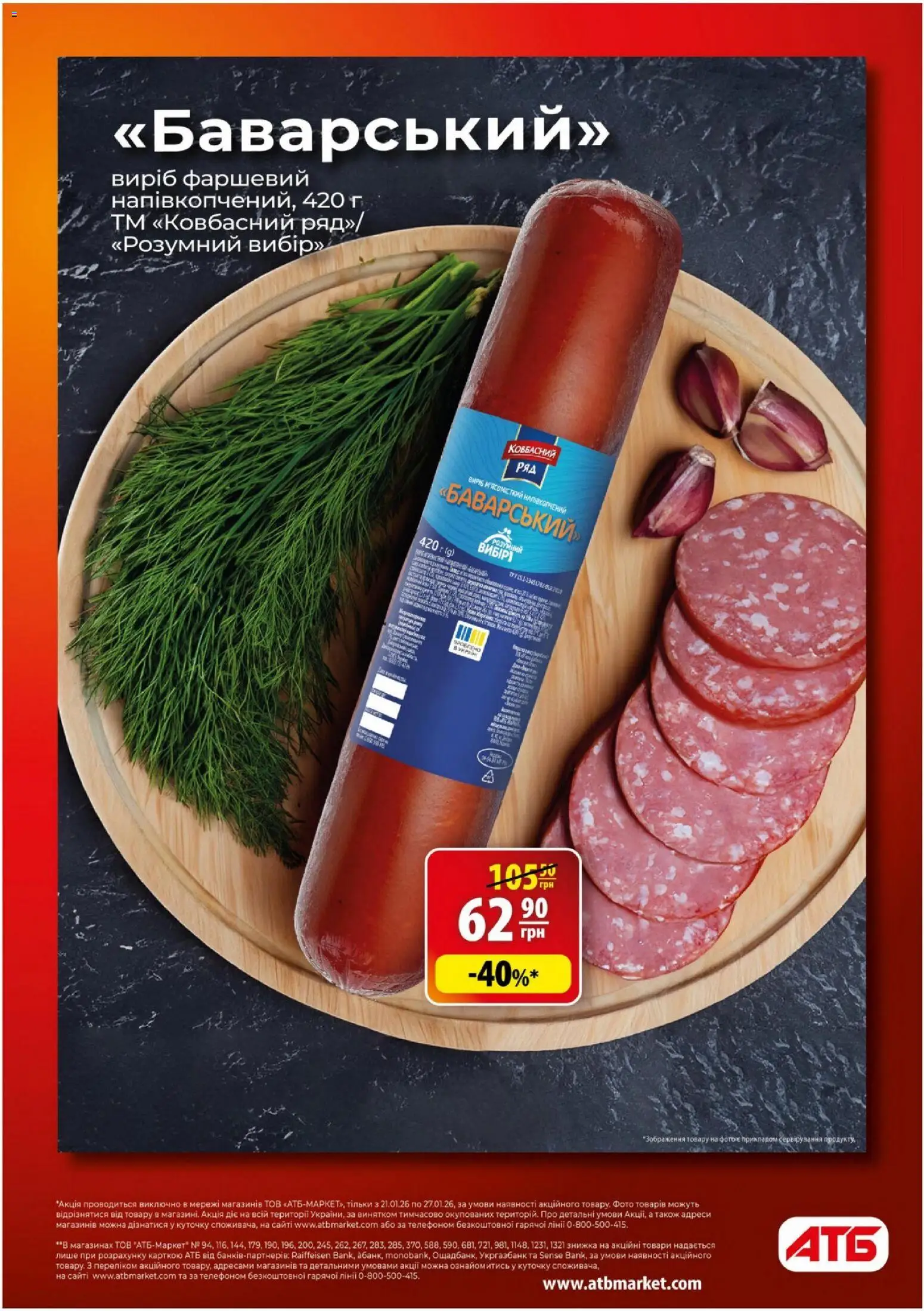 АТБ Kаталог - дійснийкції з 21.01.2026 | Сторінка: 3