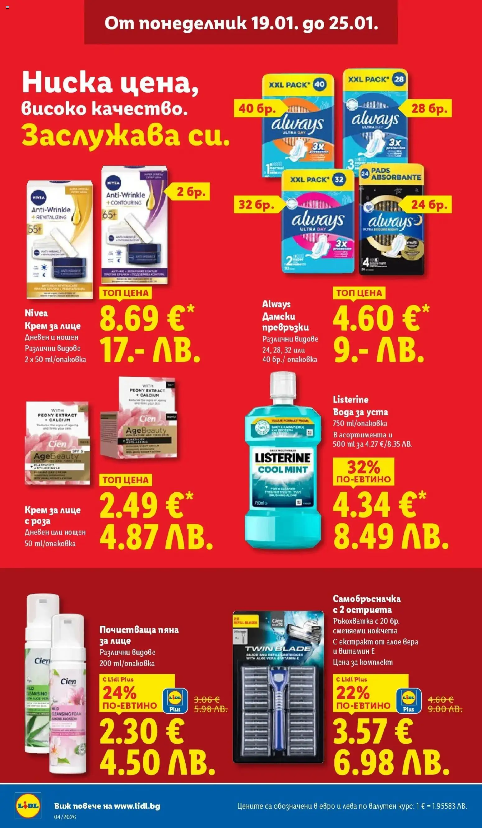 {H1} | Страница: 38 | Продукти: Крем, Дамски превръзки, Превръзки, Роза