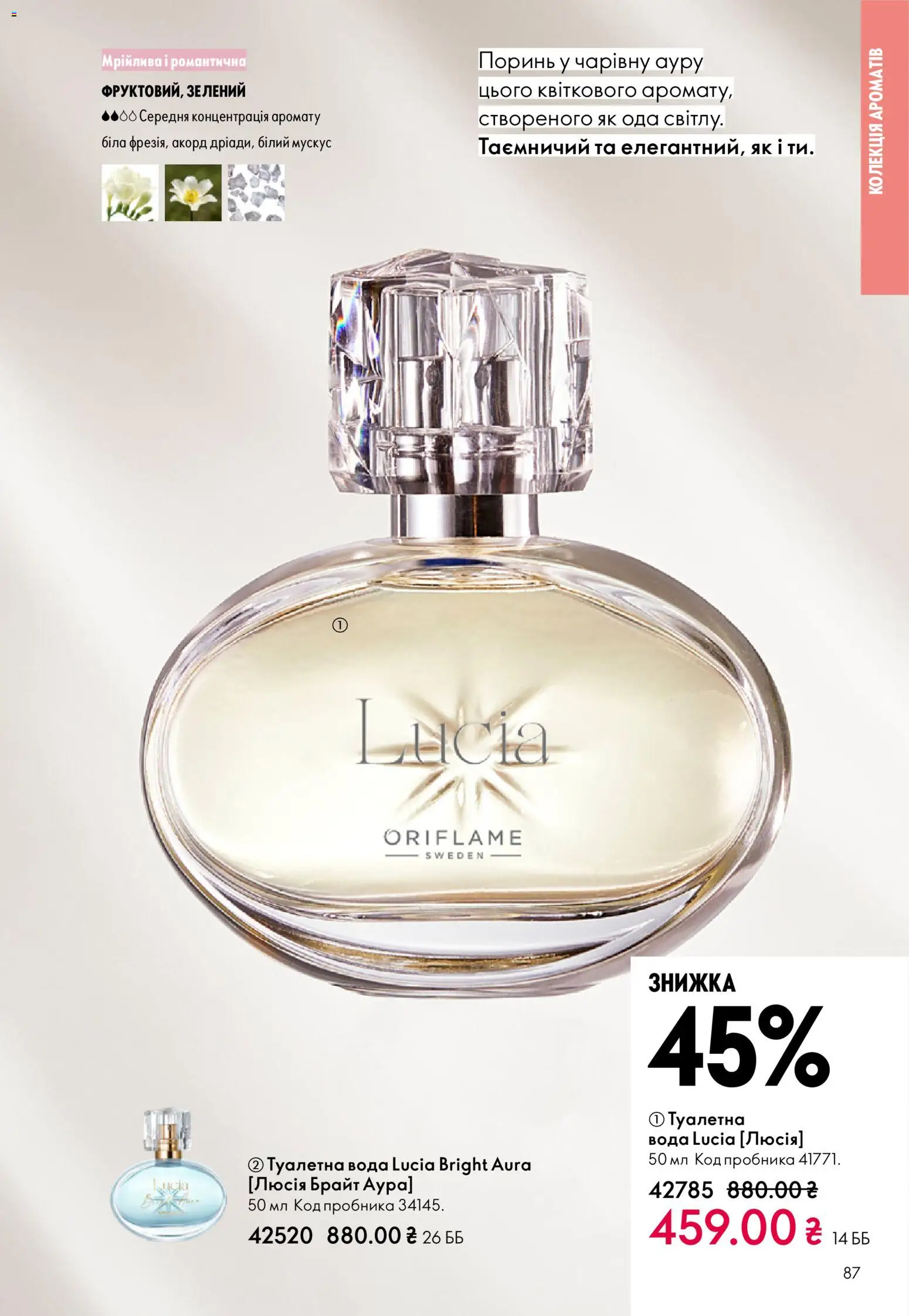 Oriflame Kаталог - дійснийкції з 16.02.2026 | Сторінка: 87 | Товари: Вода, Туалетна вода