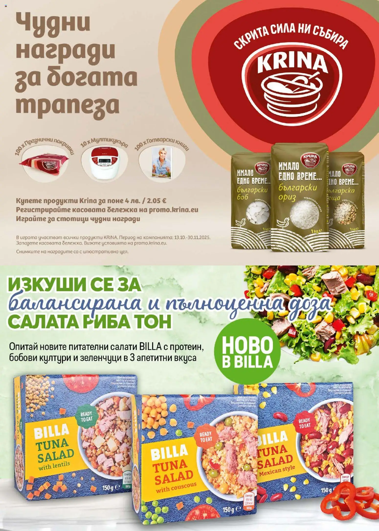 {H1} | Страница: 25 | Продукти: Ориз, Зеленчуци, Леща, Боб