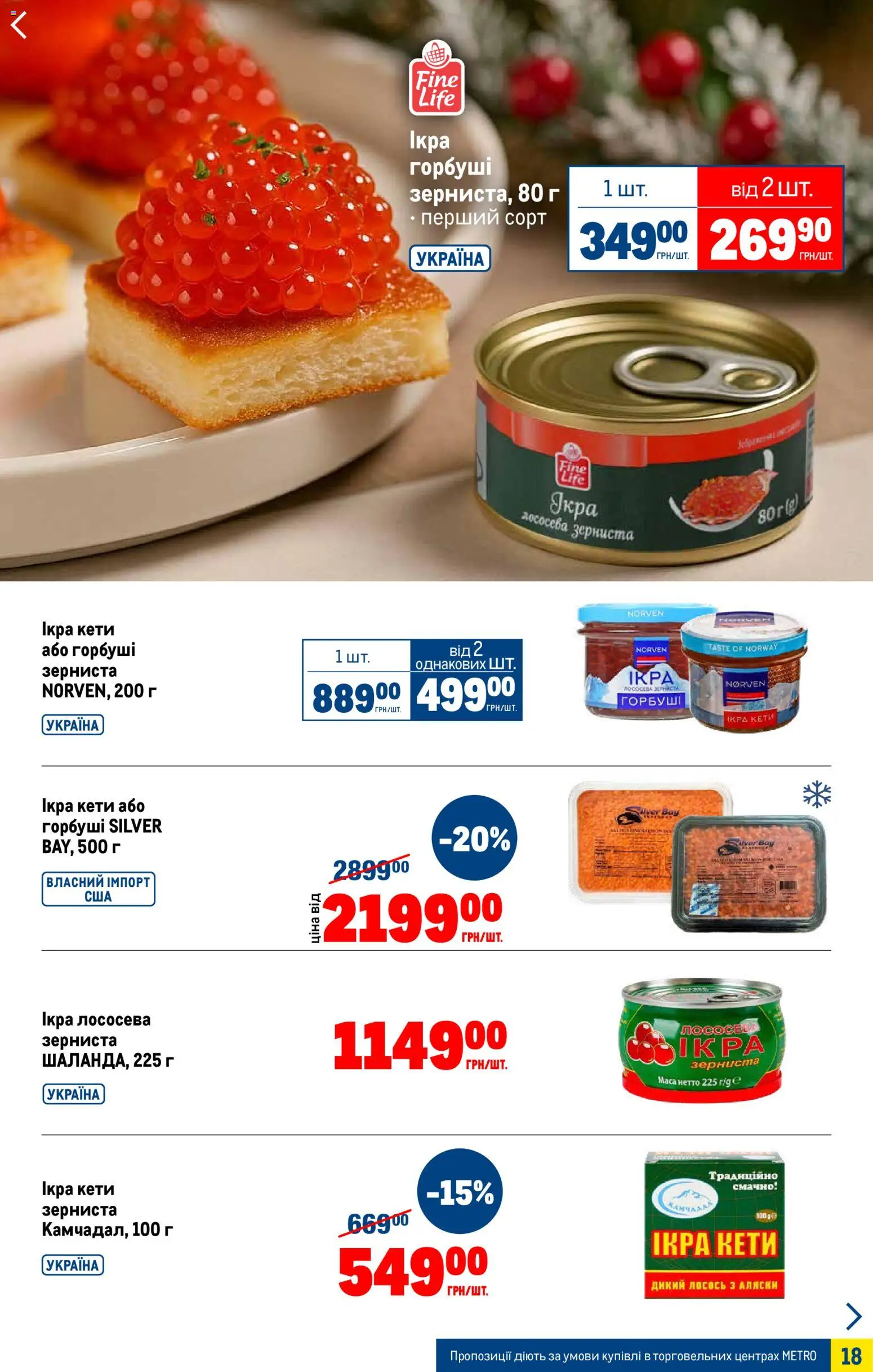 Metro Kаталог - дійснийкції з 05.11.2025 | Сторінка: 18 | Товари: Лосось