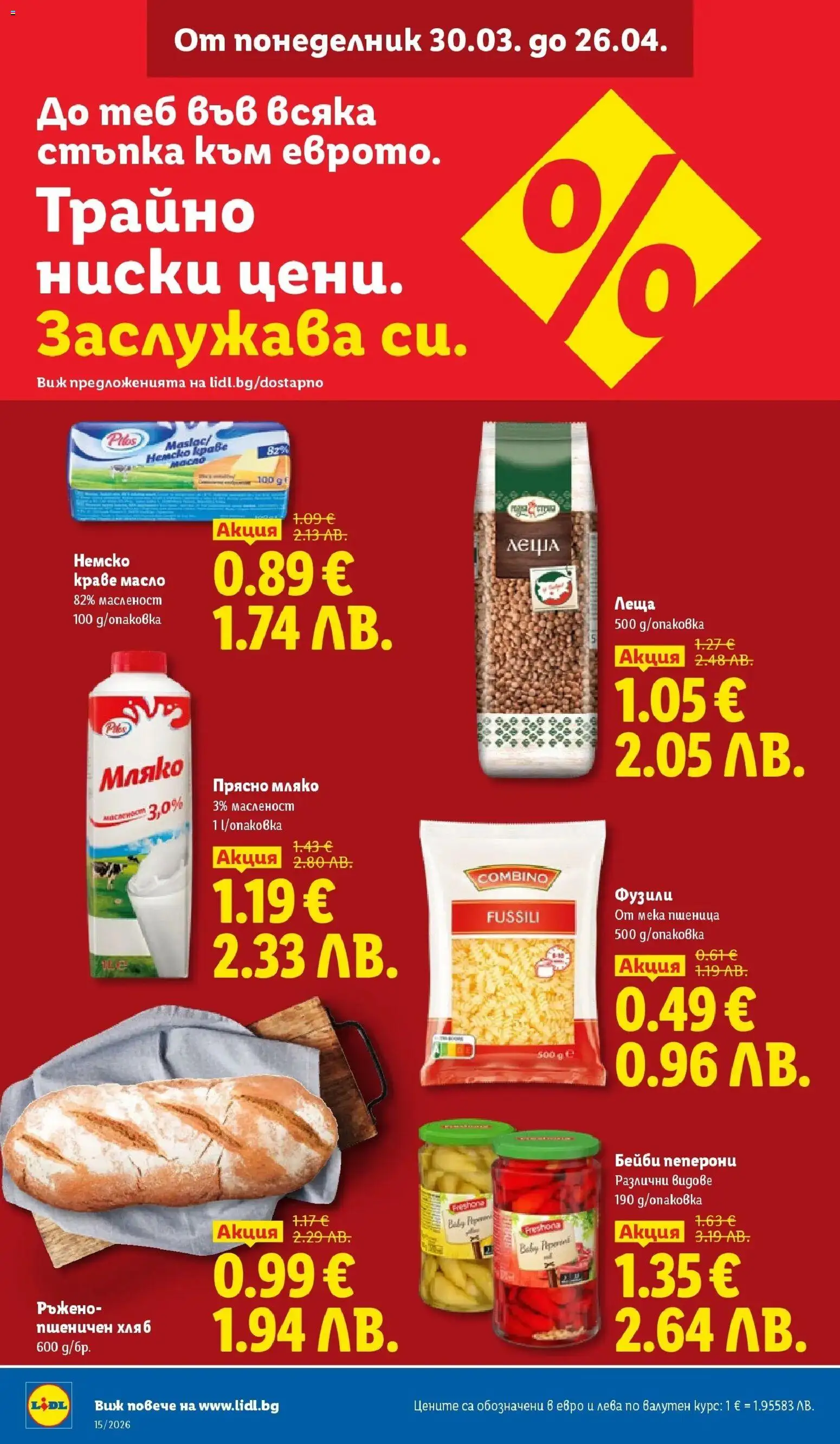 {H1} | Страница: 2 | Продукти: Хляб, Краве, Масло, Мляко