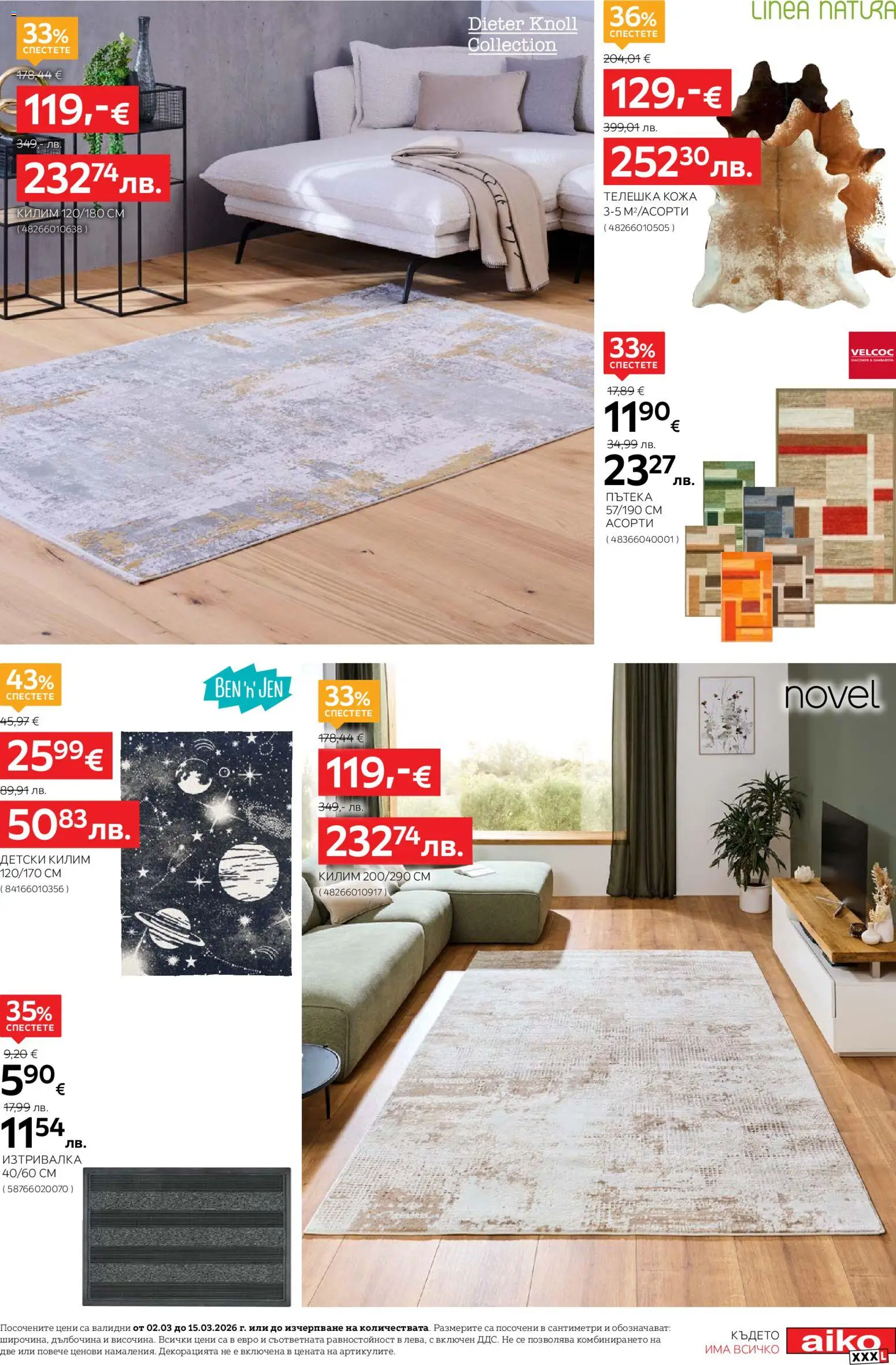 {H1} | Страница: 5 | Продукти: Килим, Изтривалка