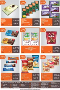 Преглед на Магазинъ 345 брошура - Офертите са валидни от 27.10.2025 | Страница: 4