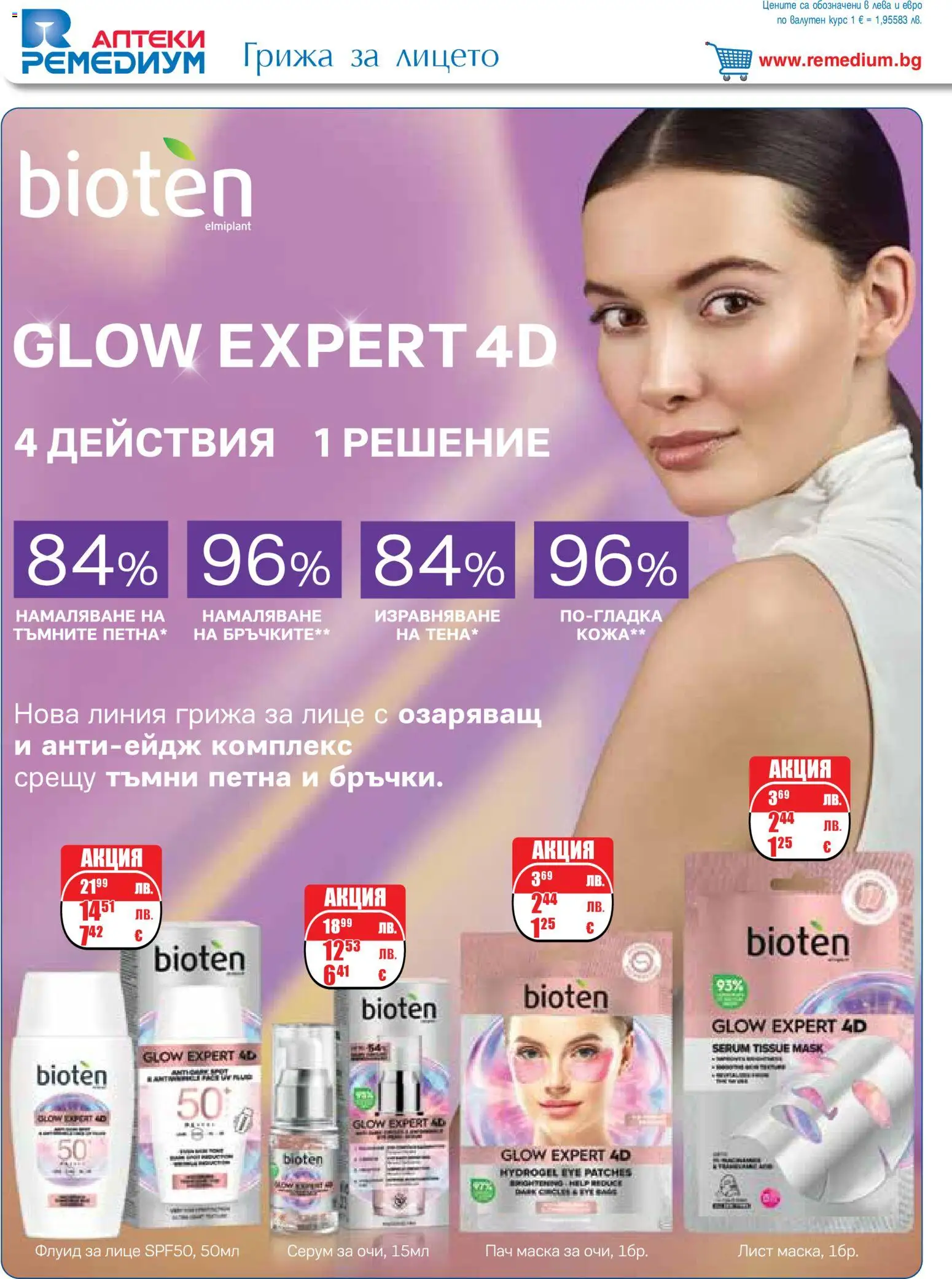 {H1} | Страница: 38 | Продукти: Маска, Серум