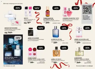 Eva акції дійснийкції з 18.12.2025 | Сторінка: 7 | Товари: Вода, Туалетна вода, Парфумована вода