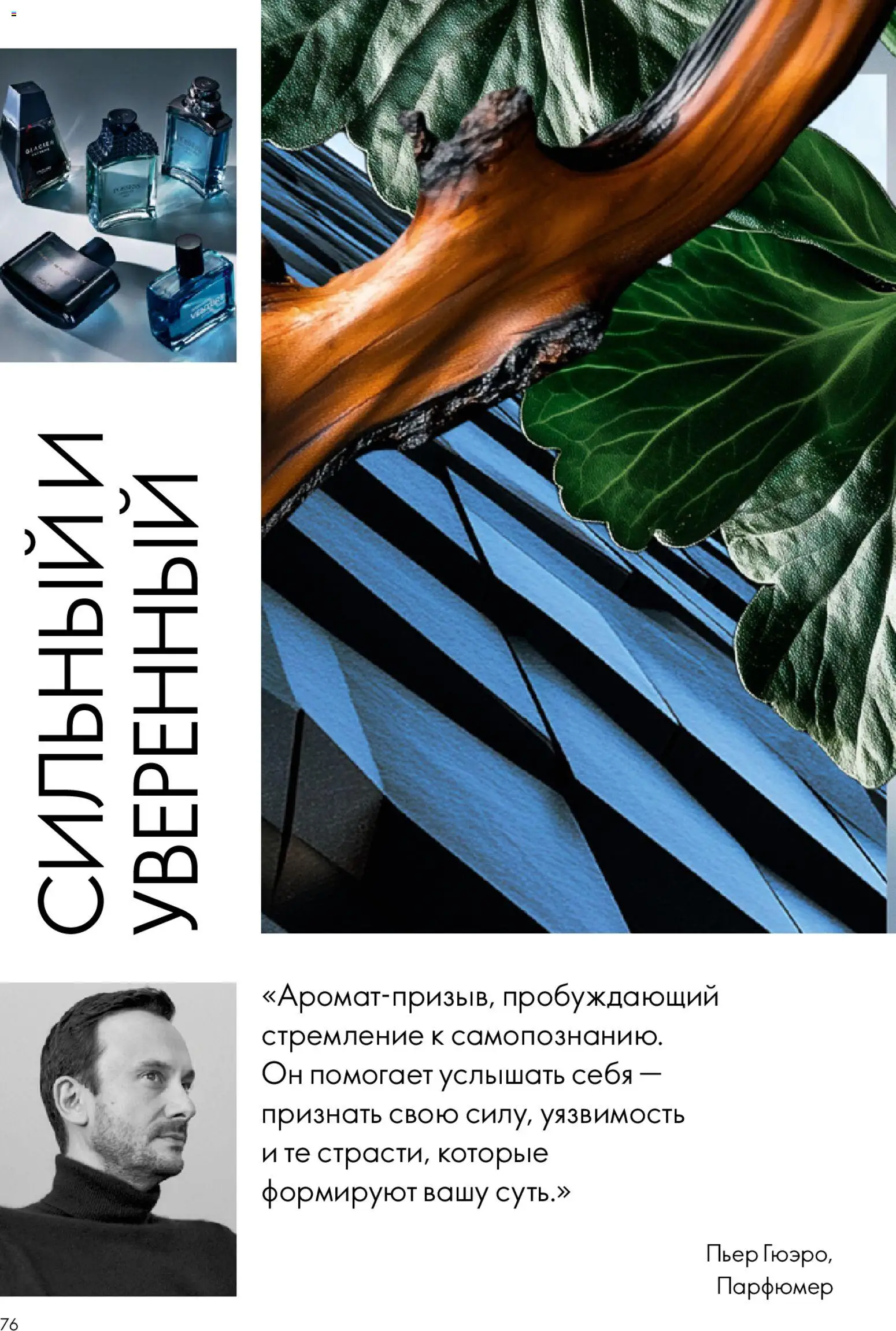 Oriflame akcijos nuo 22.04.2026 | Puslapis: 76