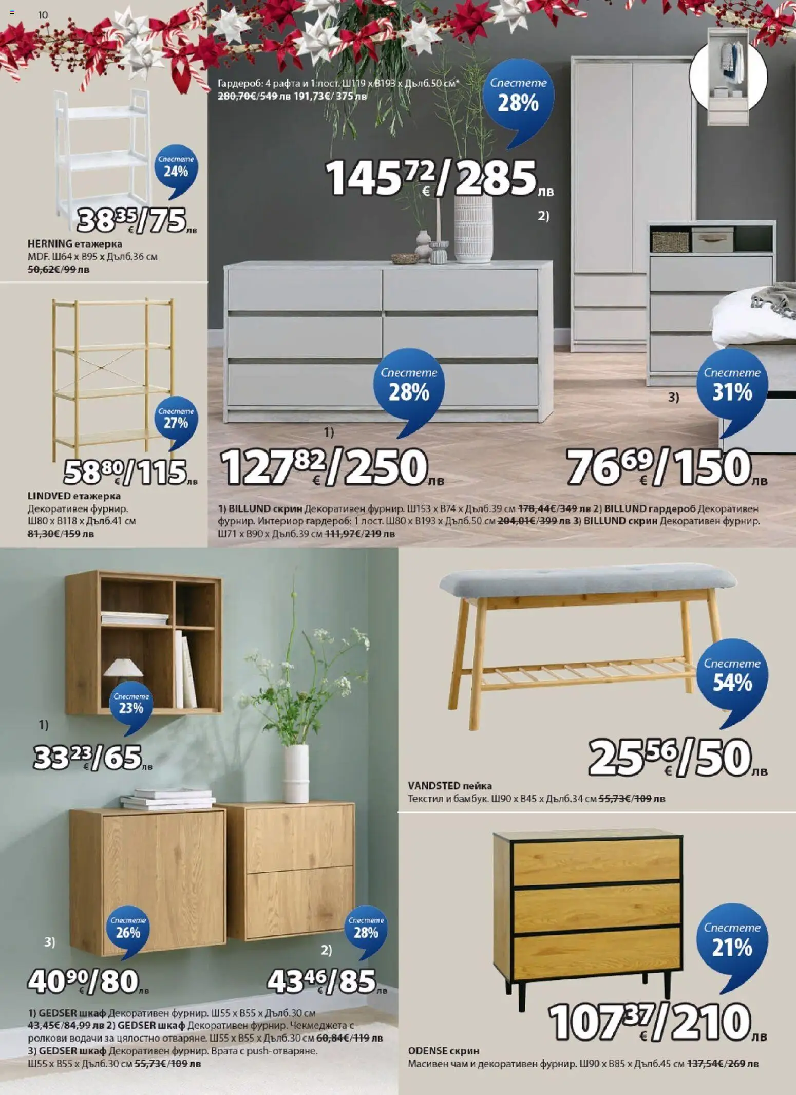 {H1} | Страница: 10 | Продукти: Врата, Етажерка, Гардероб, Шкаф