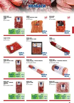 Преглед на METRO брошура - ХоРеКа: Хранителни стоки - Офертите са валидни от 01.11.2025 | Страница: 41 | Продукти: Салам